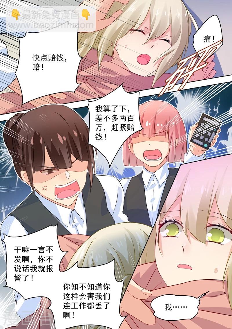🍘我的男人是个偏执狂 第50话 我的一切与你无关 第7页