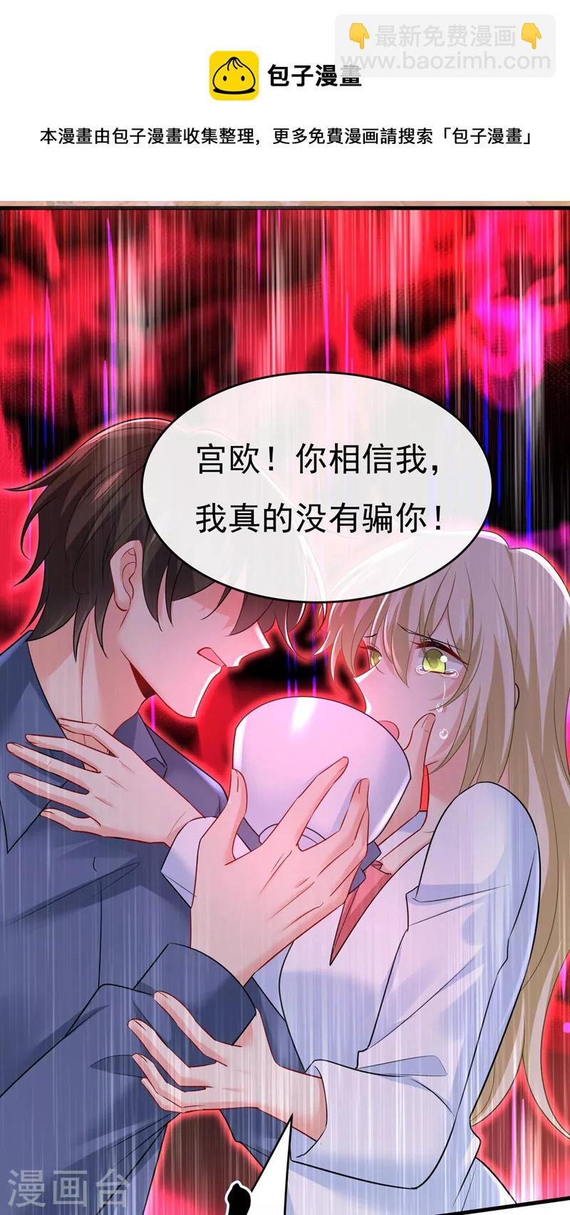 🍘我的男人是个偏执狂 第486话 谁允许你欺负她？ 第13页