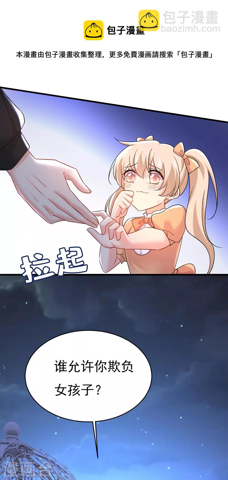 🍘我的男人是个偏执狂 第486话 谁允许你欺负她？ 第17页