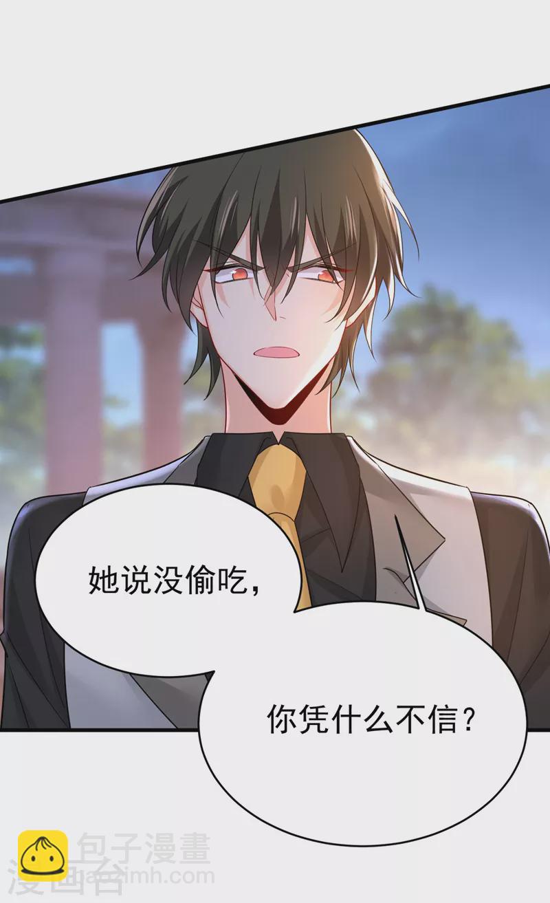 🍘我的男人是个偏执狂 第486话 谁允许你欺负她？ 第20页