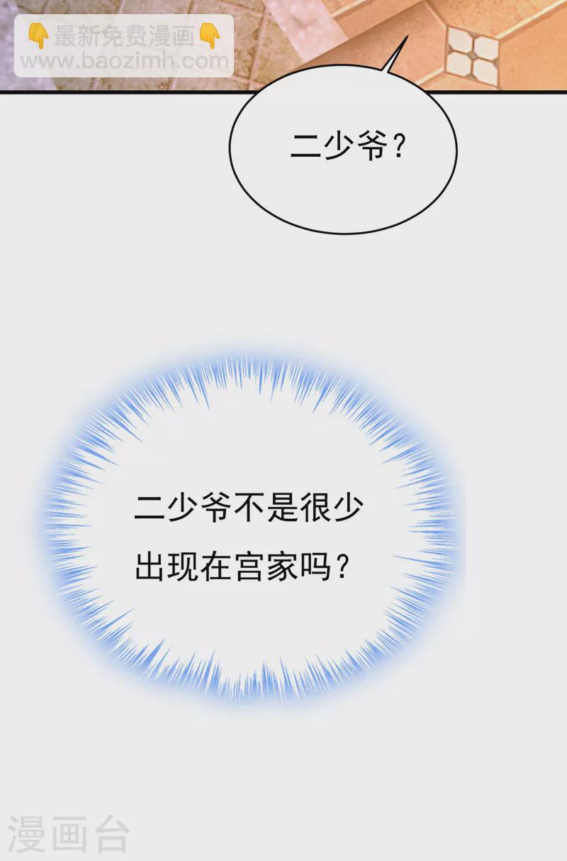 🍘我的男人是个偏执狂 第486话 谁允许你欺负她？ 第23页