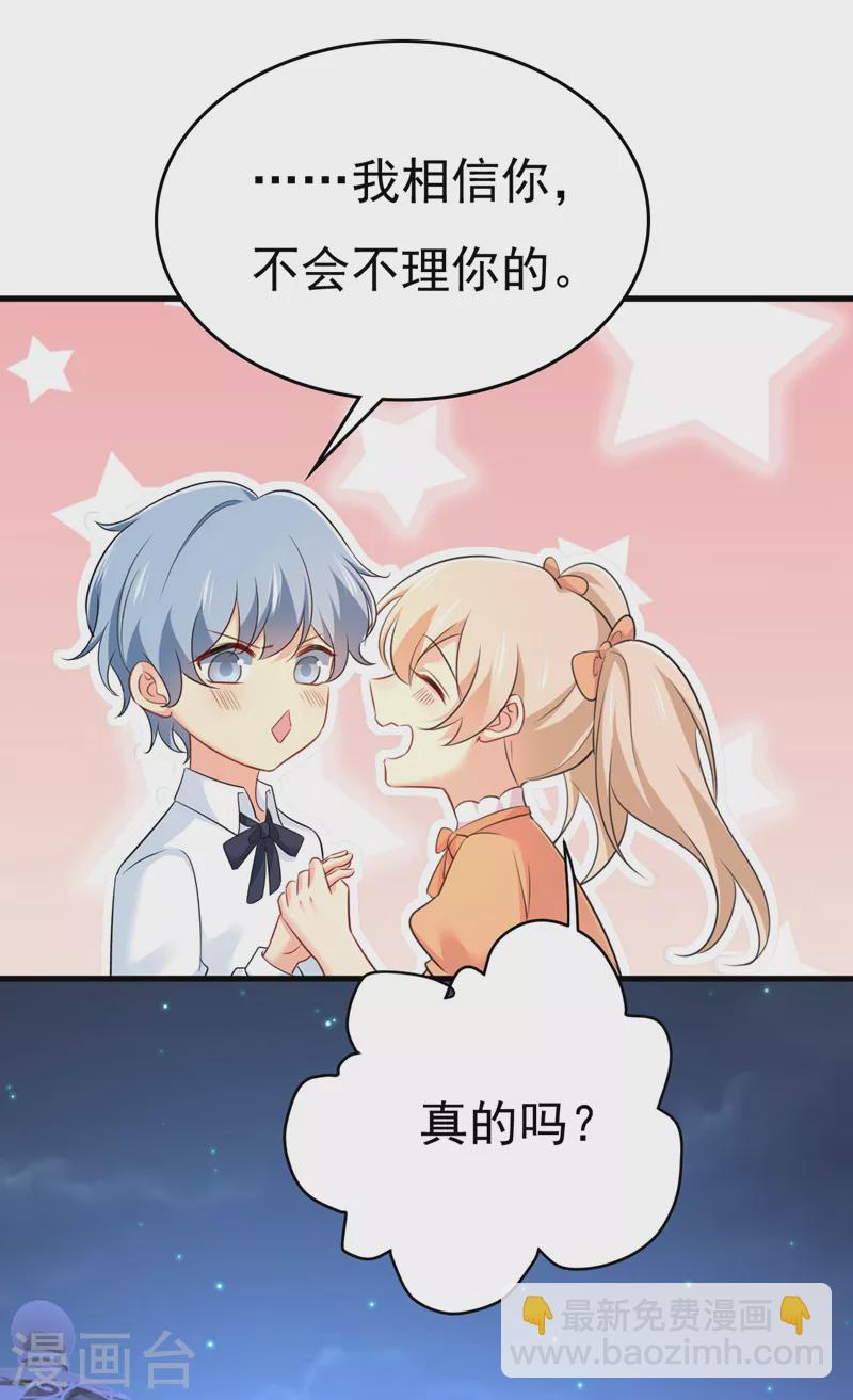 🍘我的男人是个偏执狂 第486话 谁允许你欺负她？ 第26页