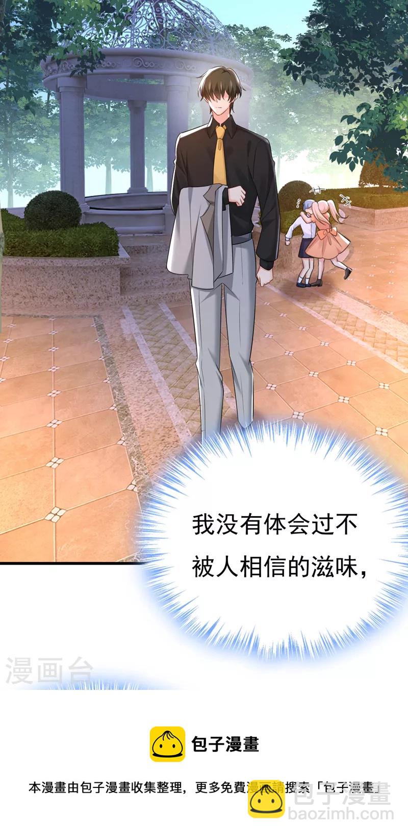 🍘我的男人是个偏执狂 第486话 谁允许你欺负她？ 第29页