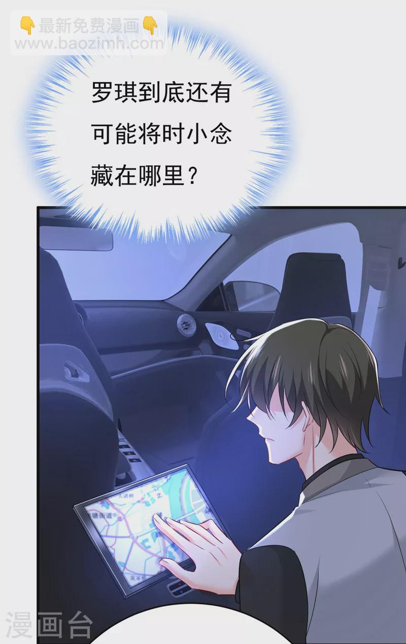 🍘我的男人是个偏执狂 第486话 谁允许你欺负她？ 第3页
