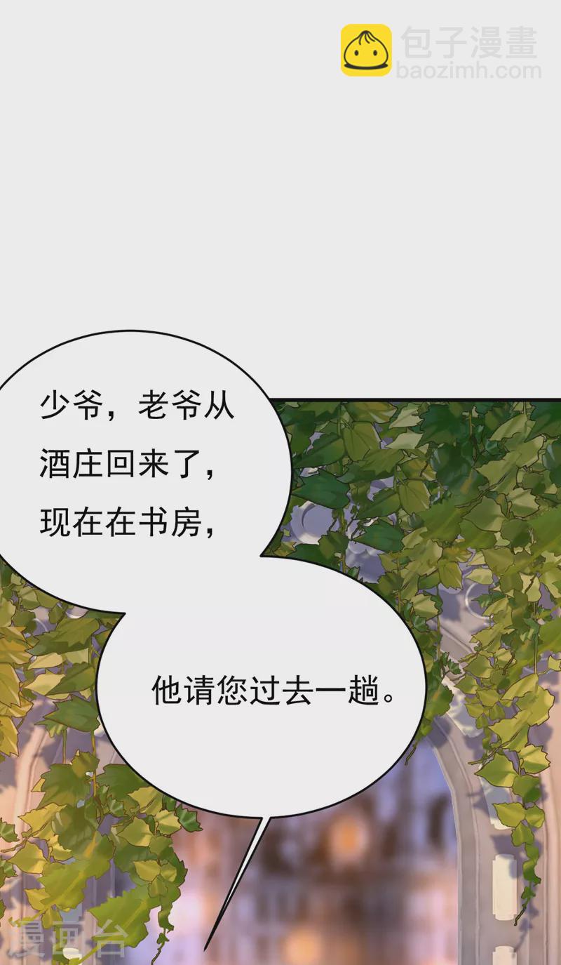 🍘我的男人是个偏执狂 第486话 谁允许你欺负她？ 第34页