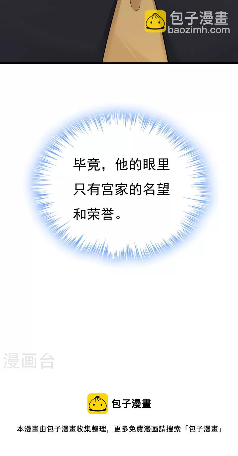 🍘我的男人是个偏执狂 第486话 谁允许你欺负她？ 第37页