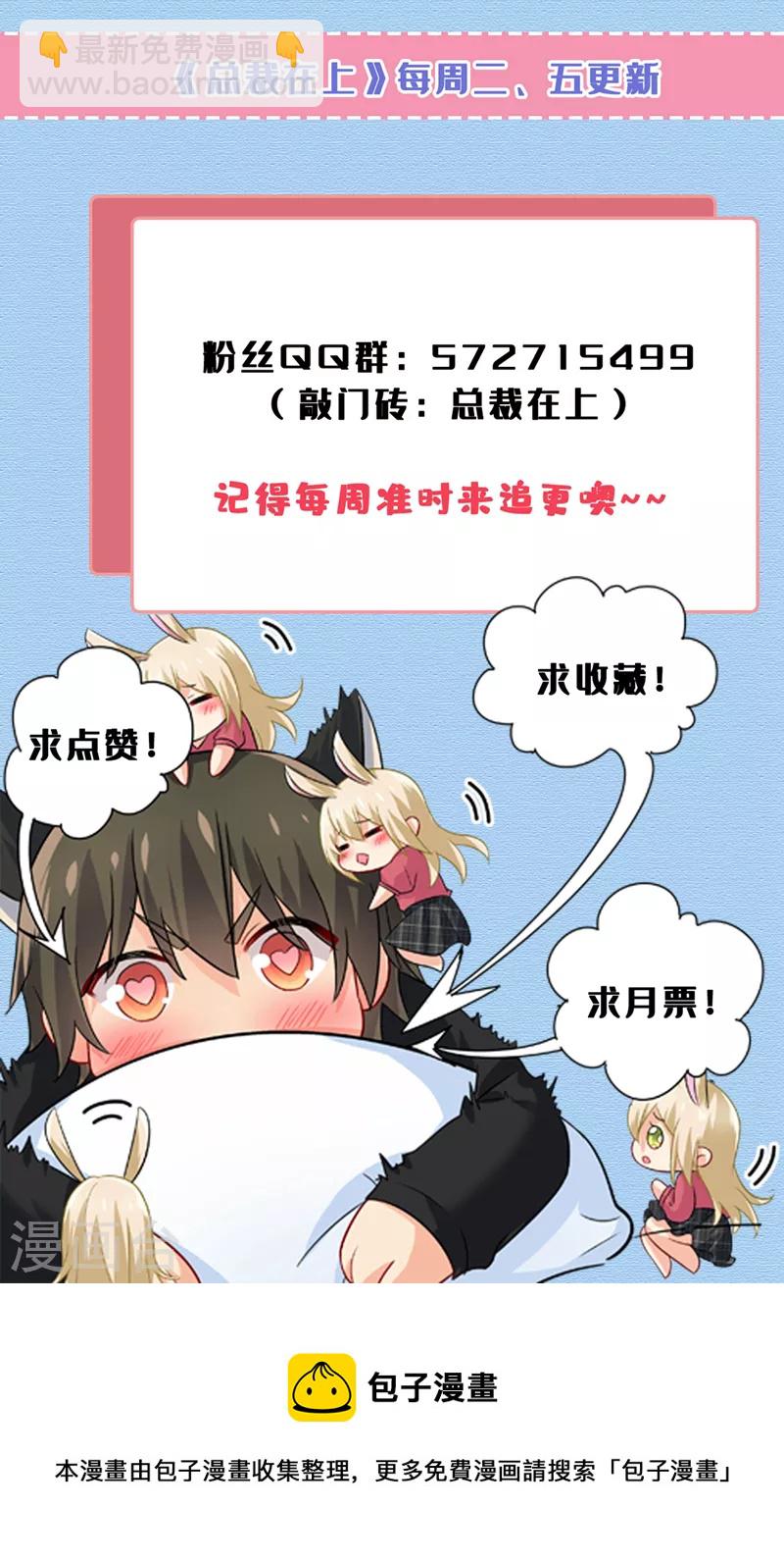 🍘我的男人是个偏执狂 第486话 谁允许你欺负她？ 第38页