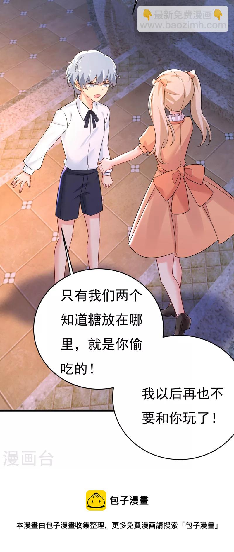 🍘我的男人是个偏执狂 第486话 谁允许你欺负她？ 第9页