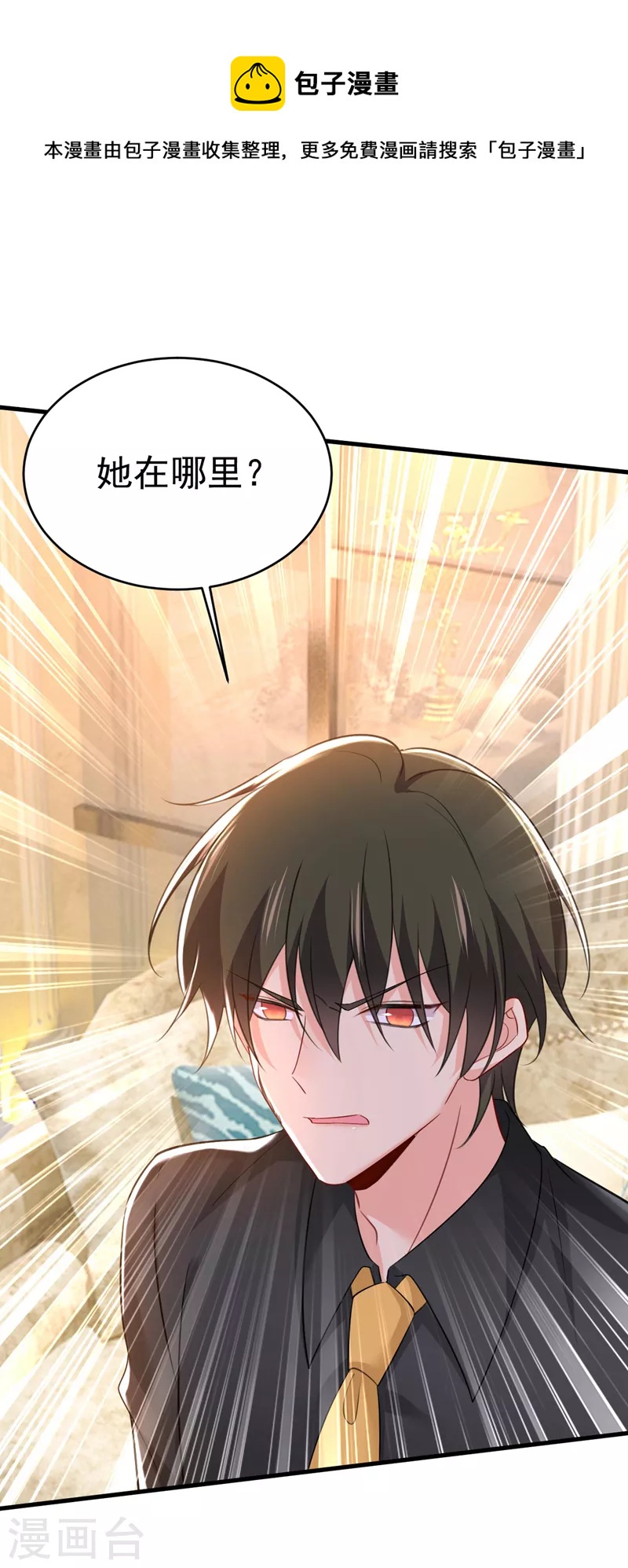 🍘我的男人是个偏执狂 第488话 你们考虑过我吗 第1页