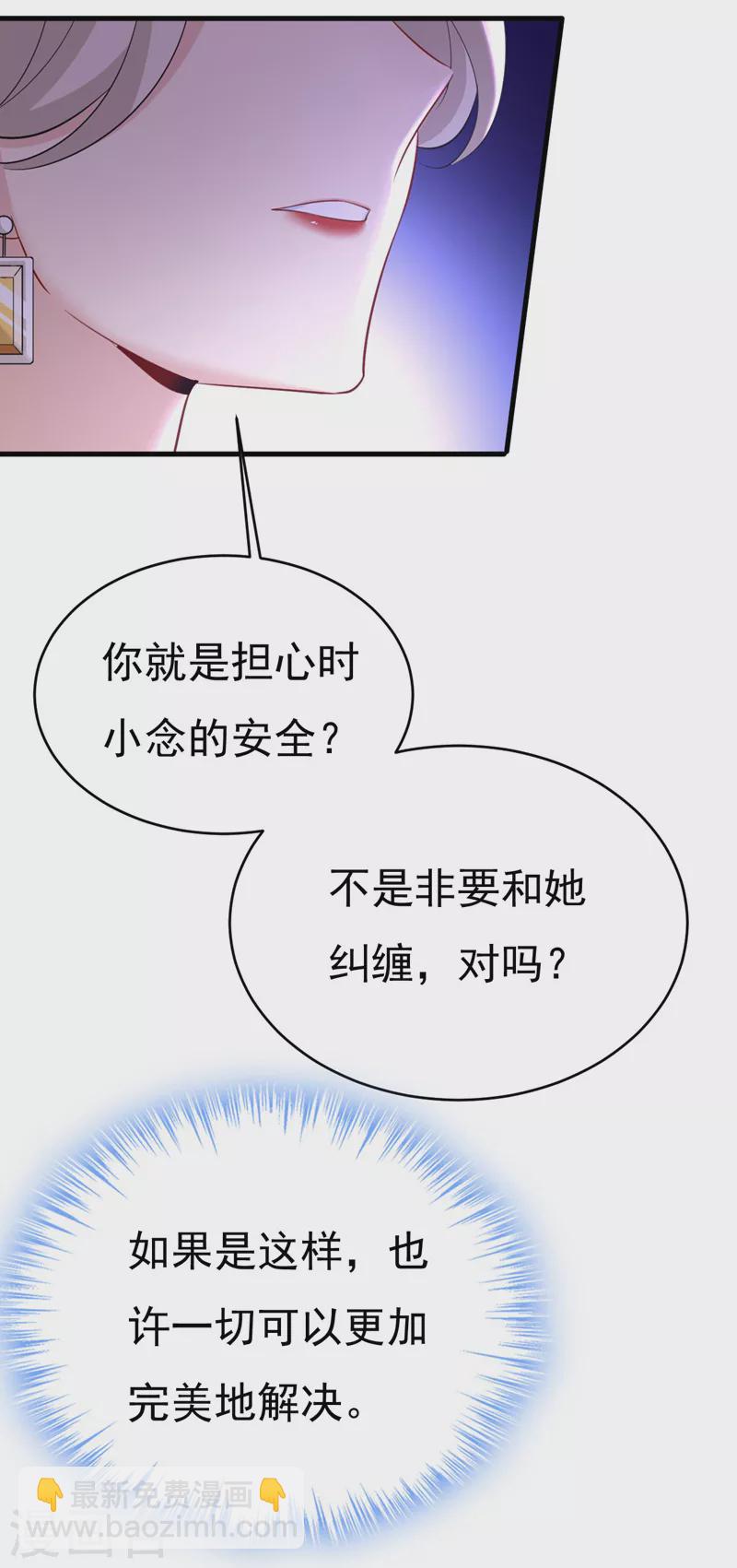 🍘我的男人是个偏执狂 第488话 你们考虑过我吗 第11页
