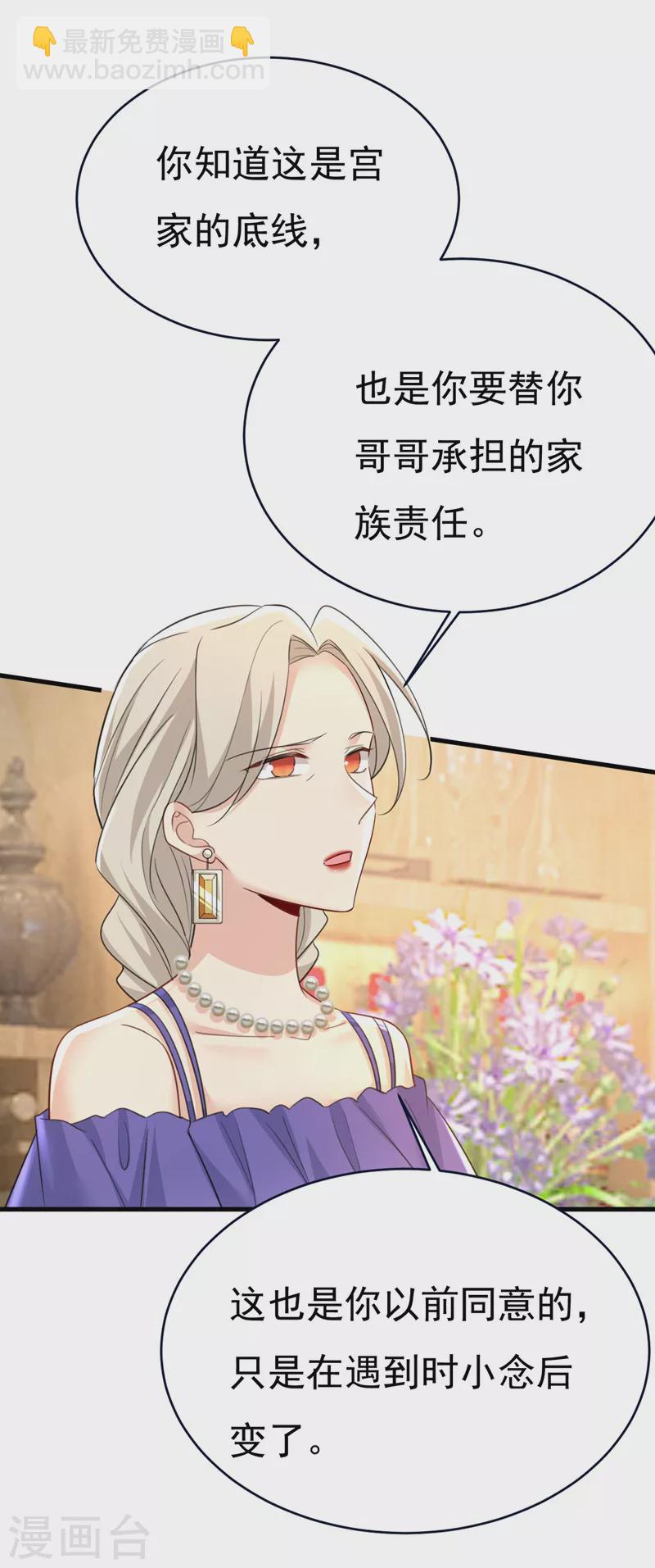🍘我的男人是个偏执狂 第488话 你们考虑过我吗 第15页