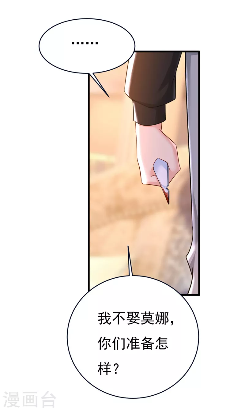 🍘我的男人是个偏执狂 第488话 你们考虑过我吗 第16页