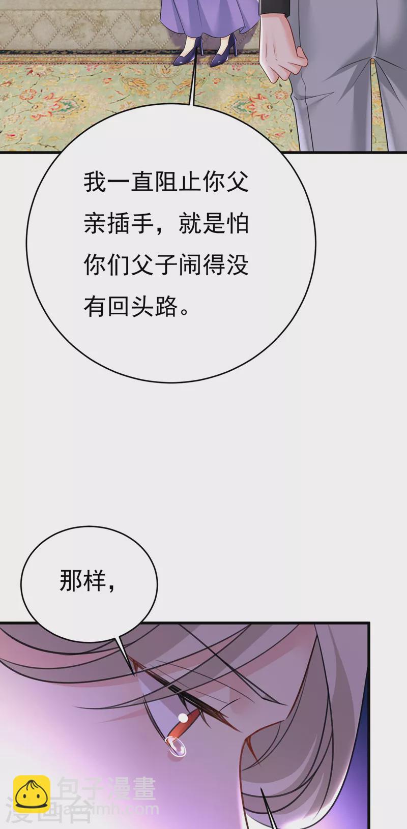 🍘我的男人是个偏执狂 第488话 你们考虑过我吗 第19页