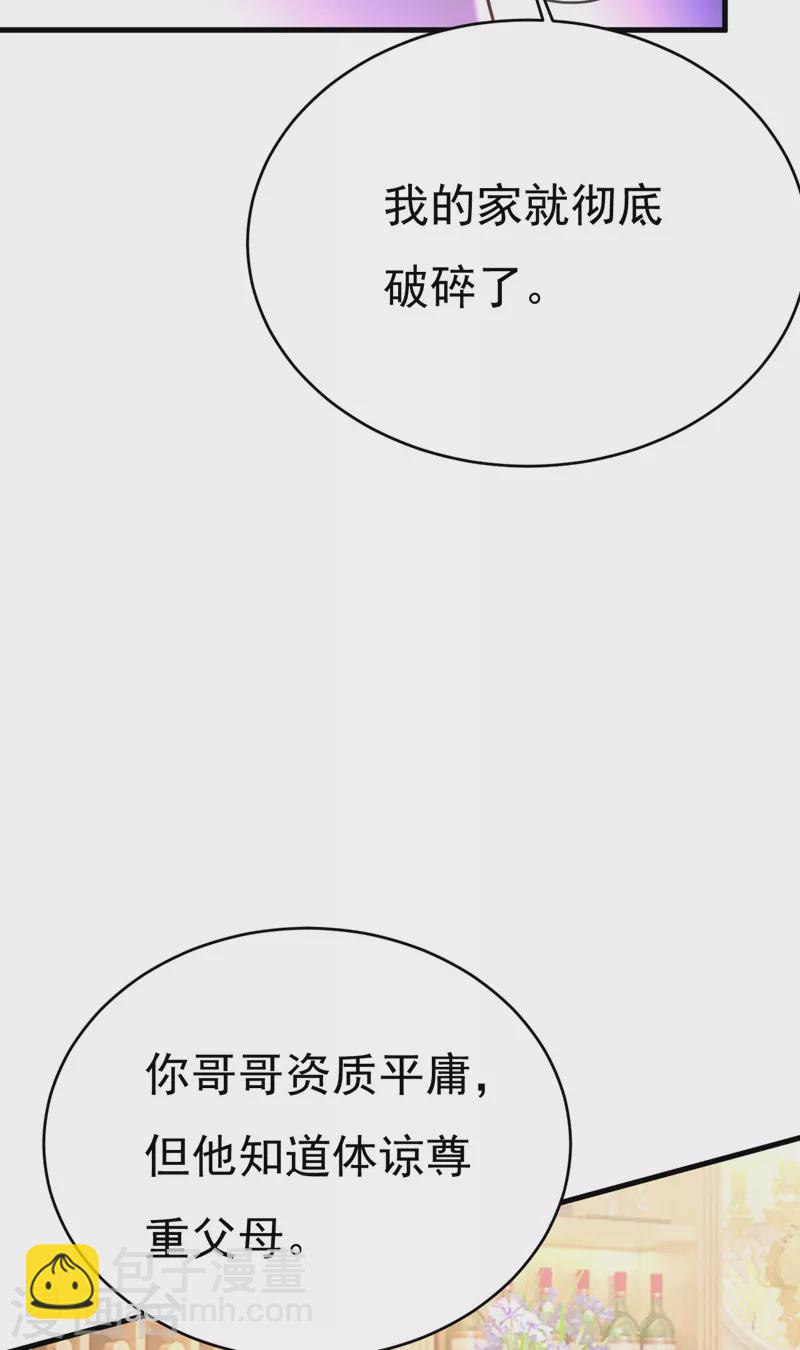 🍘我的男人是个偏执狂 第488话 你们考虑过我吗 第20页