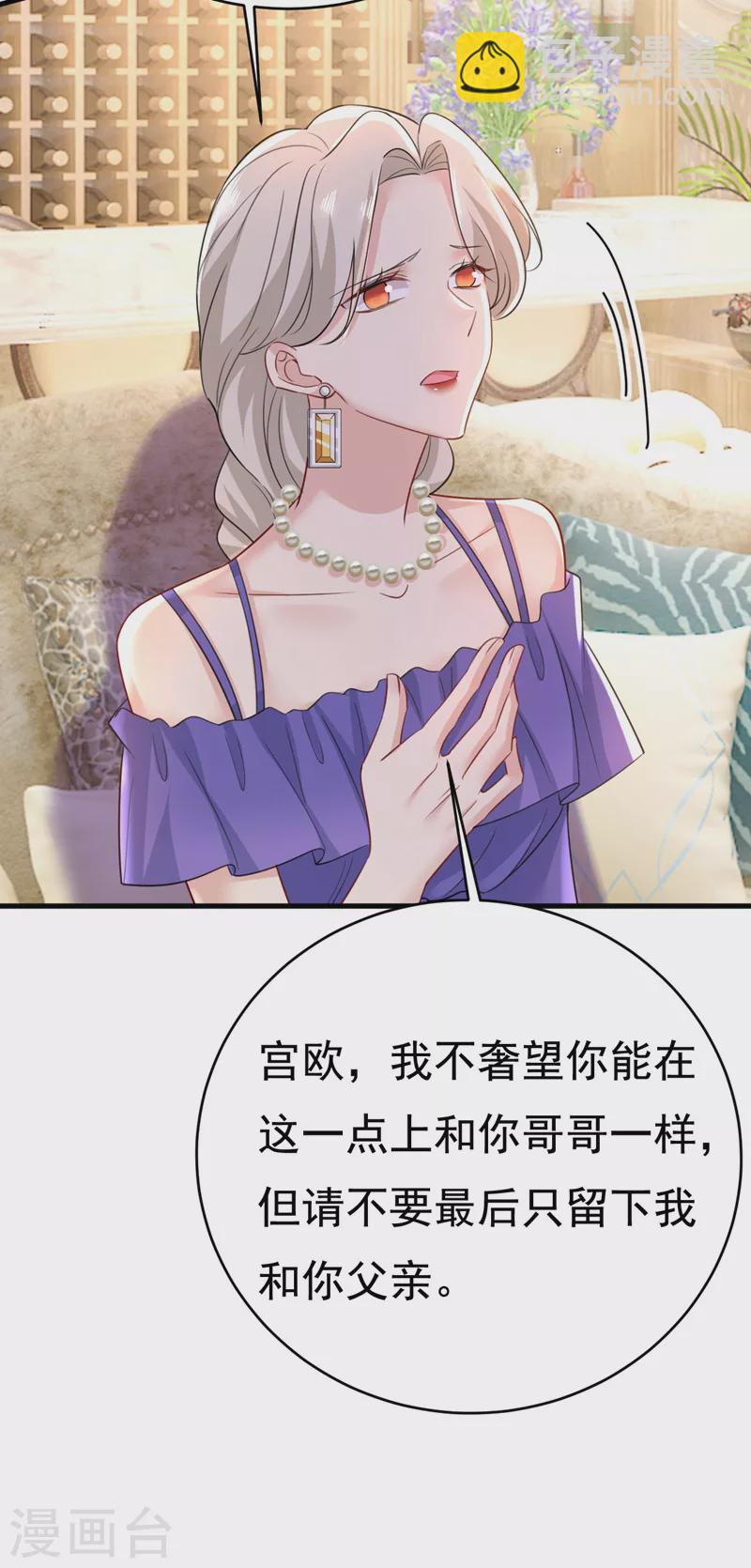 🍘我的男人是个偏执狂 第488话 你们考虑过我吗 第21页