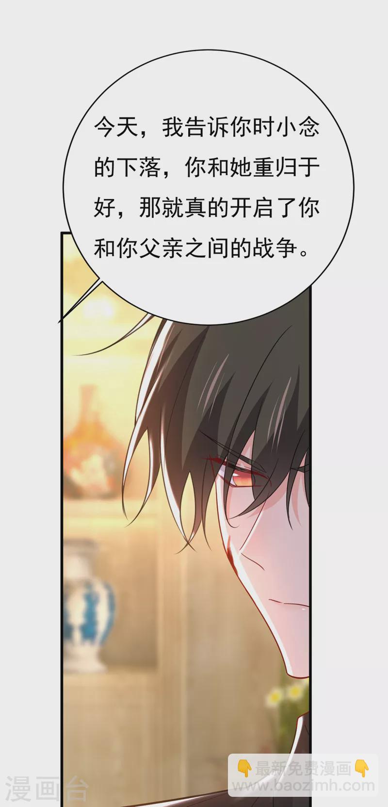 🍘我的男人是个偏执狂 第488话 你们考虑过我吗 第22页