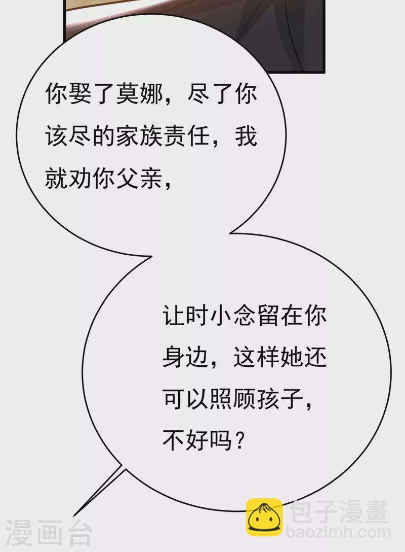 🍘我的男人是个偏执狂 第488话 你们考虑过我吗 第23页