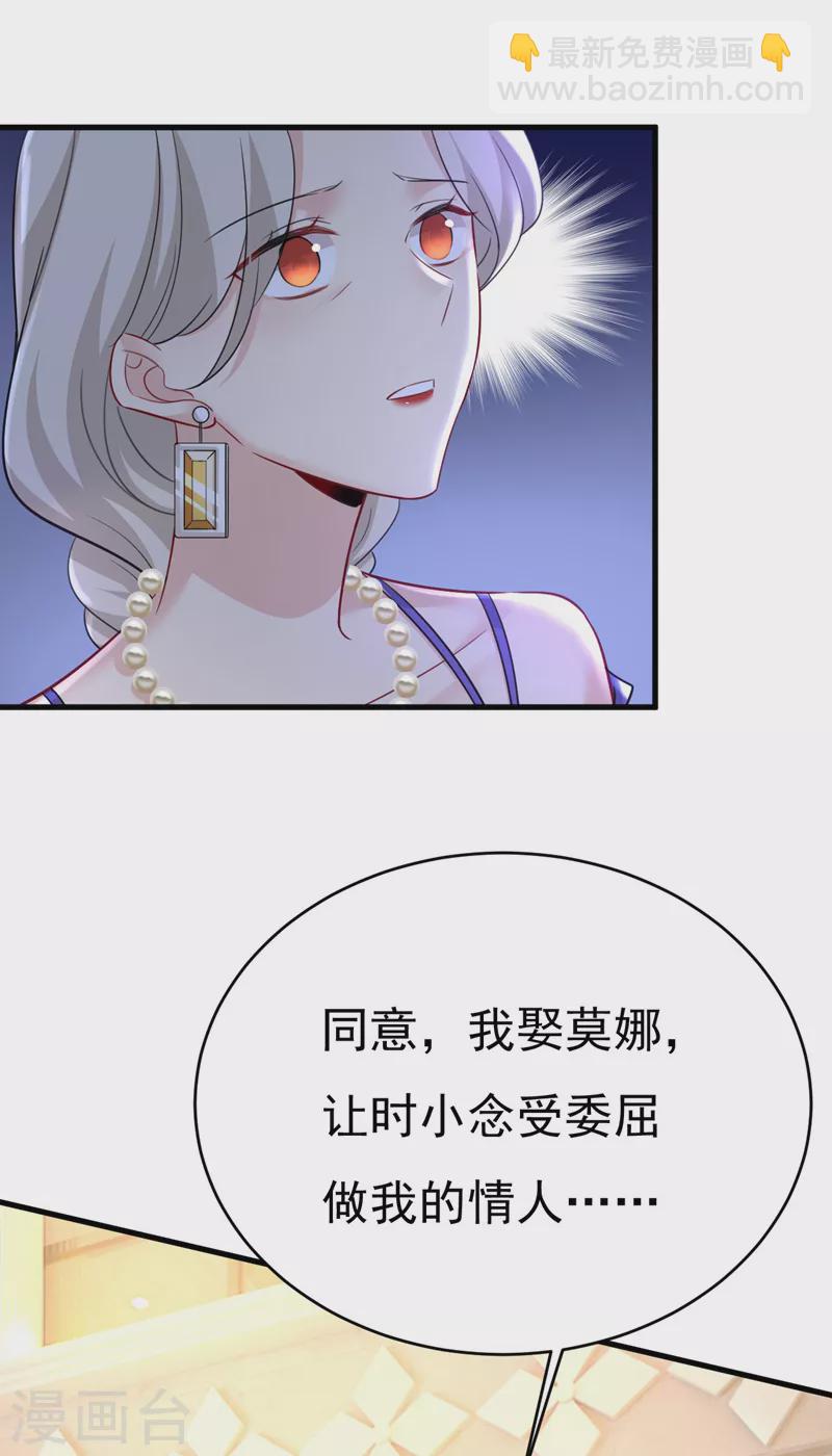 🍘我的男人是个偏执狂 第488话 你们考虑过我吗 第25页