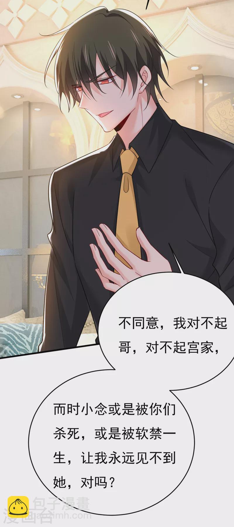 🍘我的男人是个偏执狂 第488话 你们考虑过我吗 第26页