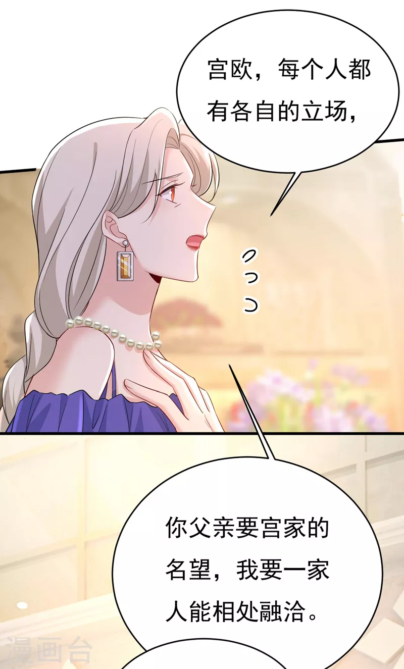 🍘我的男人是个偏执狂 第488话 你们考虑过我吗 第27页