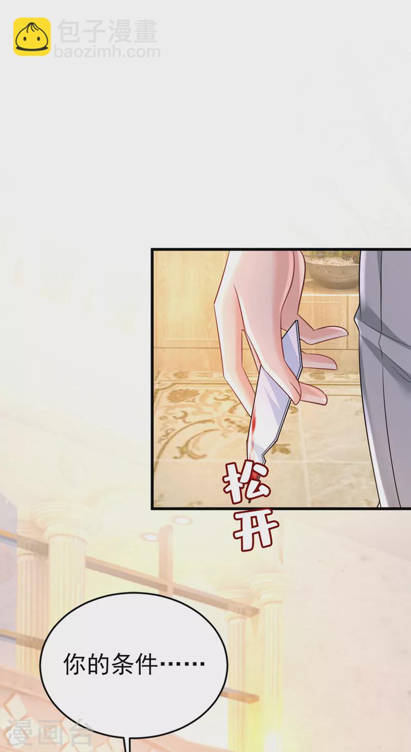 🍘我的男人是个偏执狂 第488话 你们考虑过我吗 第30页