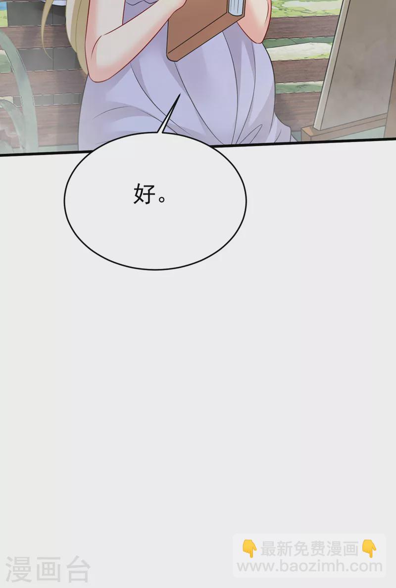 🍘我的男人是个偏执狂 第488话 你们考虑过我吗 第35页