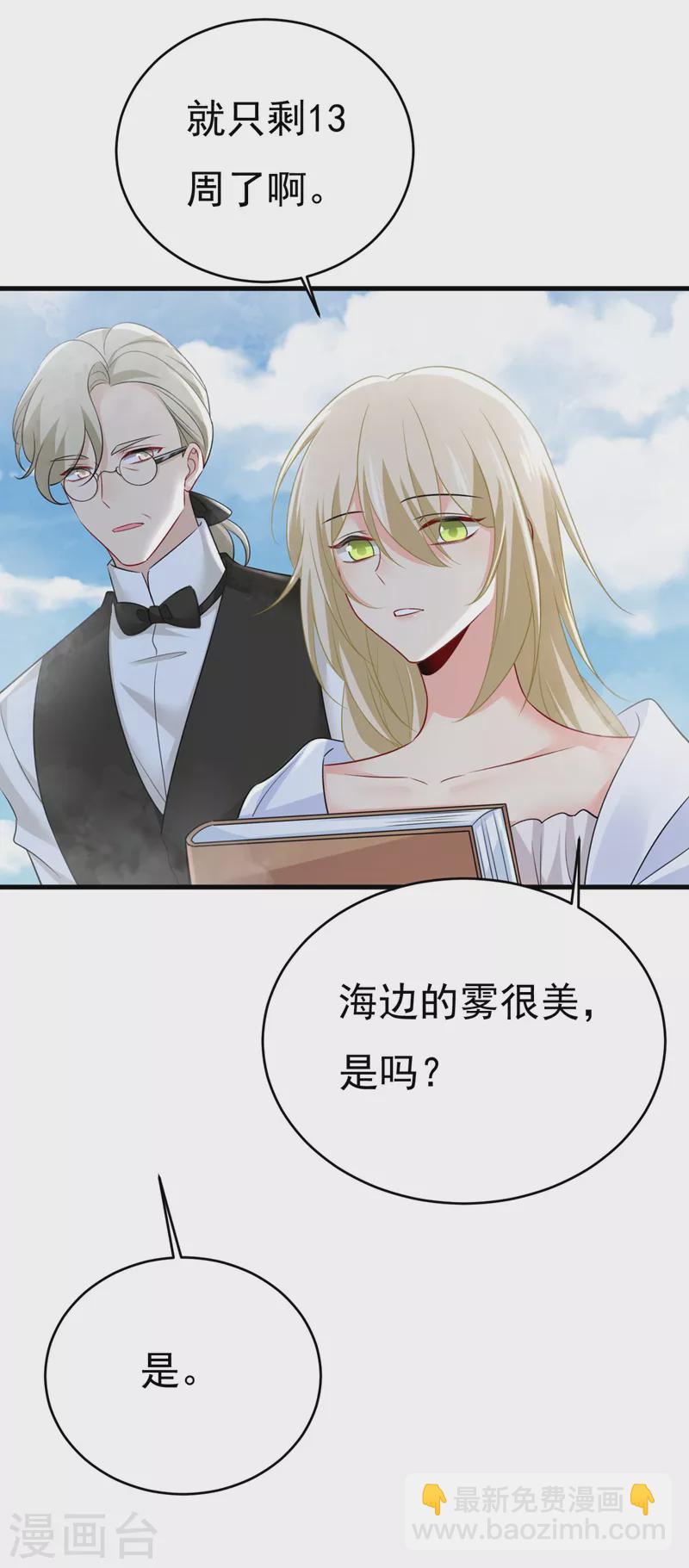 🍘我的男人是个偏执狂 第488话 你们考虑过我吗 第37页