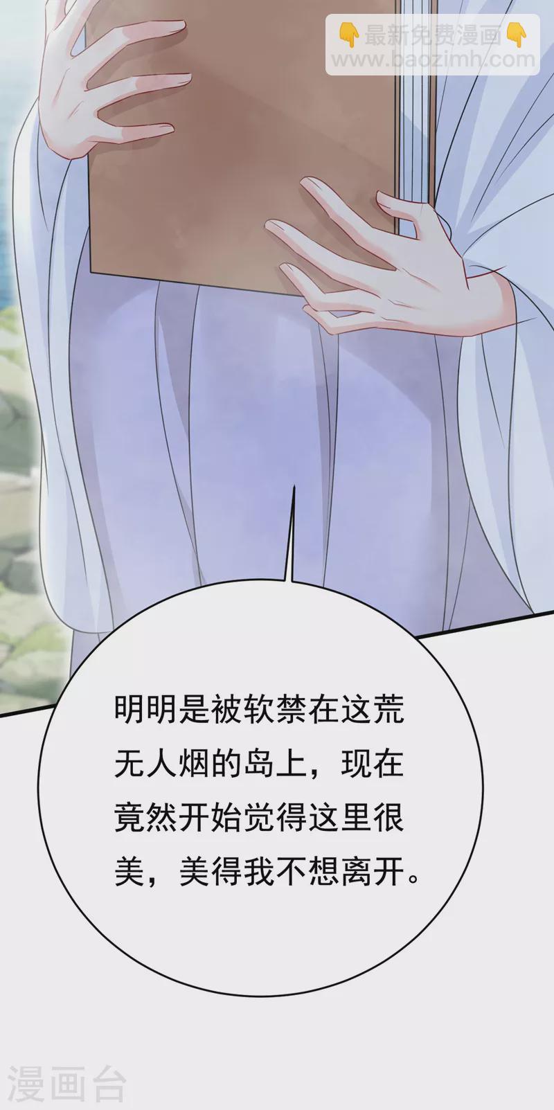 🍘我的男人是个偏执狂 第488话 你们考虑过我吗 第39页