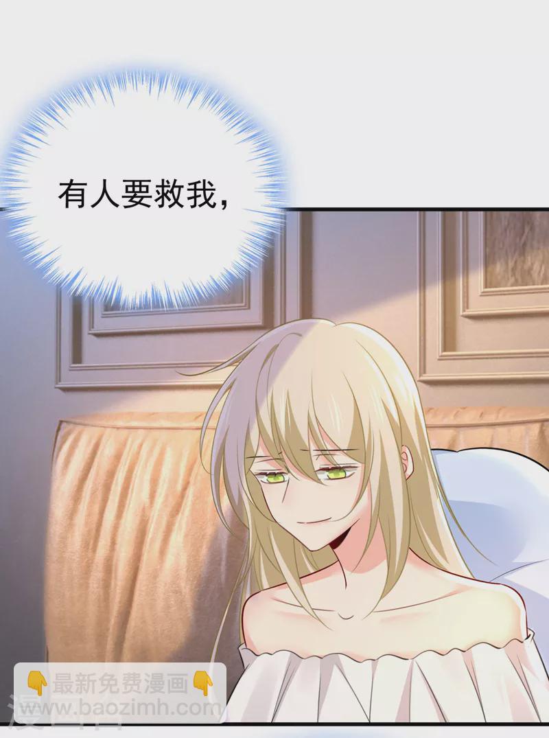 🍘我的男人是个偏执狂 第490话 双胞胎弟弟？ 第11页