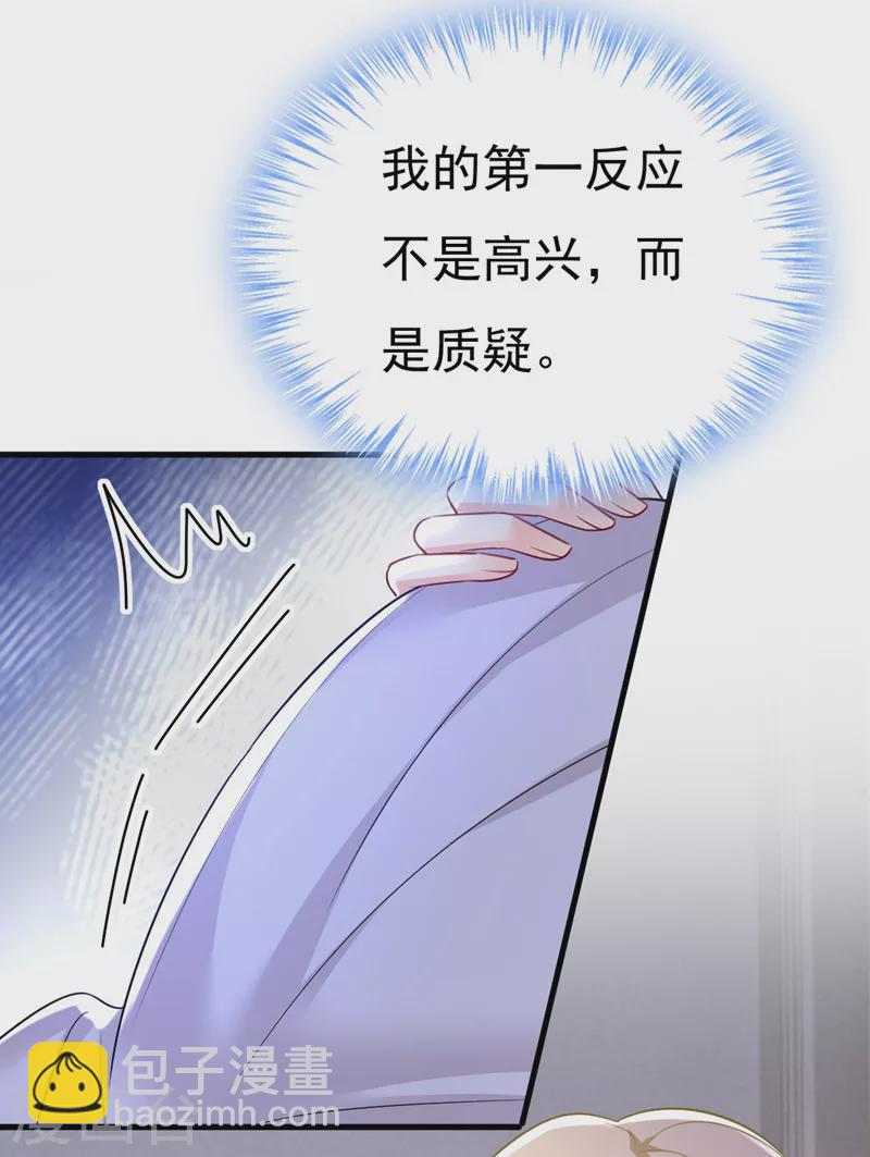 🍘我的男人是个偏执狂 第490话 双胞胎弟弟？ 第12页