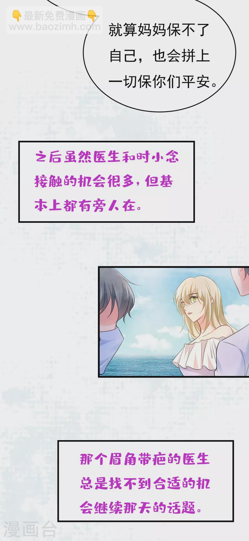 🍘我的男人是个偏执狂 第490话 双胞胎弟弟？ 第14页