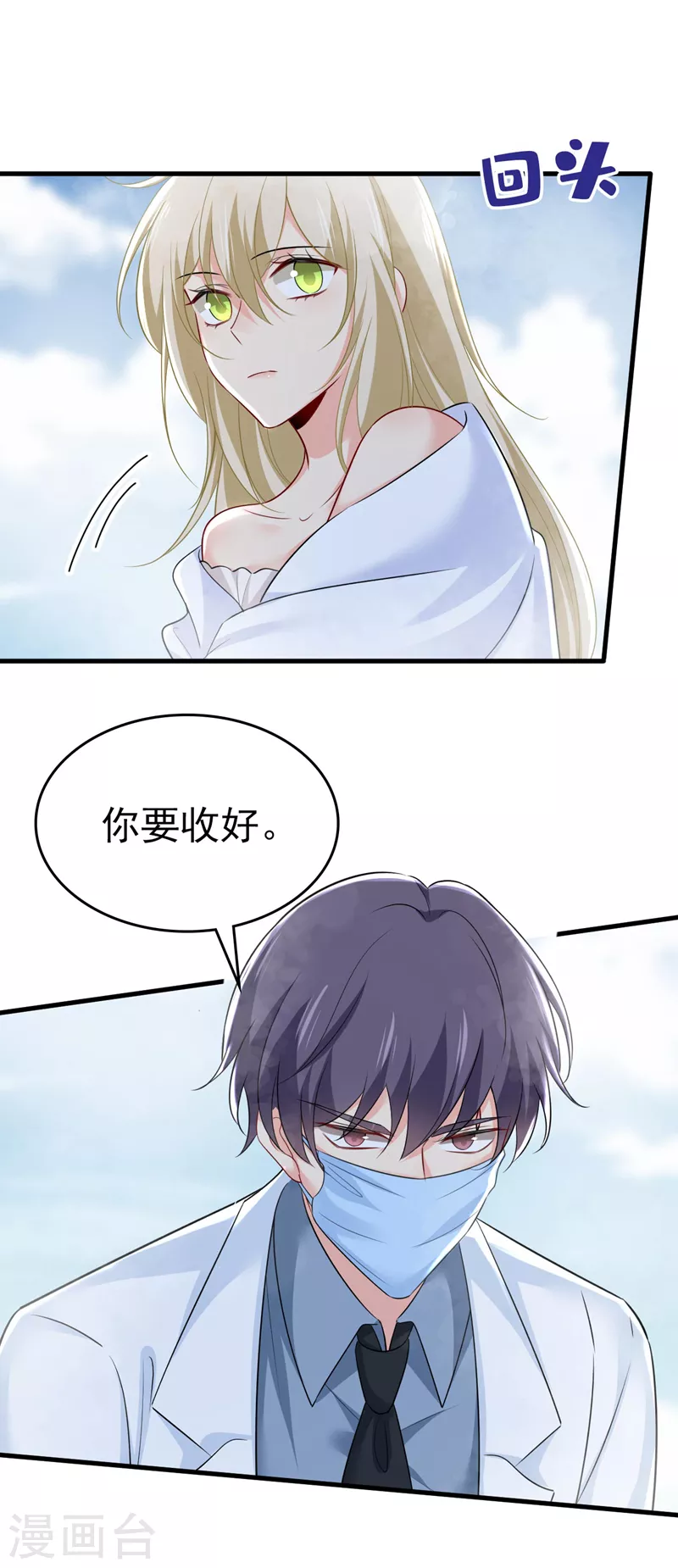 🍘我的男人是个偏执狂 第490话 双胞胎弟弟？ 第16页