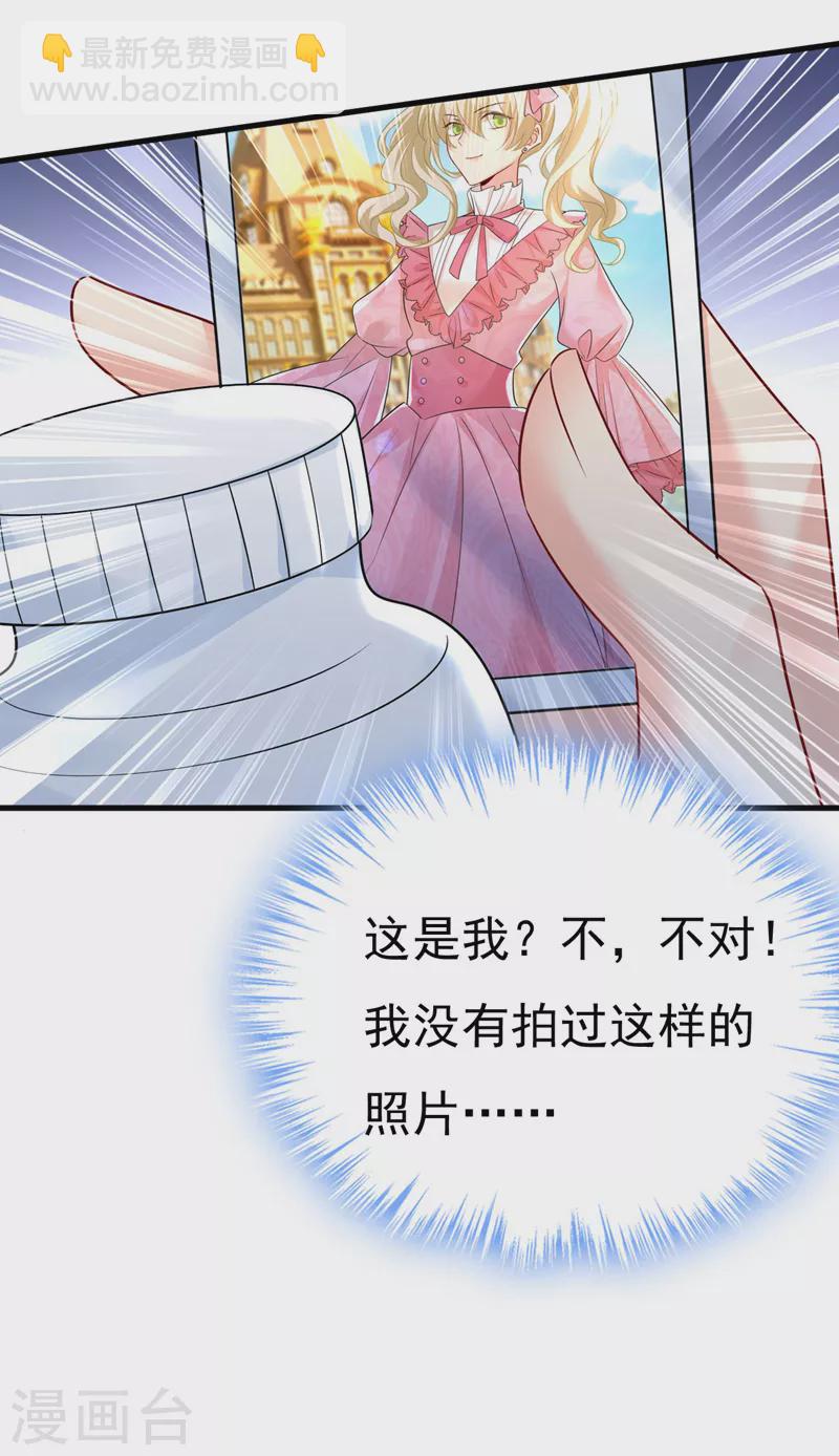 🍘我的男人是个偏执狂 第490话 双胞胎弟弟？ 第18页