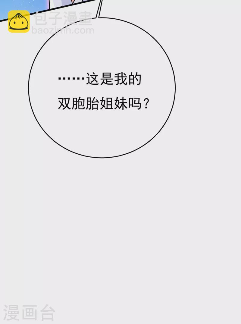 🍘我的男人是个偏执狂 第490话 双胞胎弟弟？ 第20页
