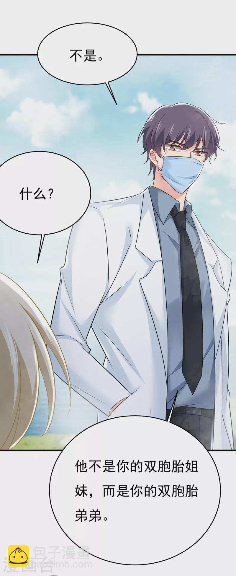 🍘我的男人是个偏执狂 第490话 双胞胎弟弟？ 第21页