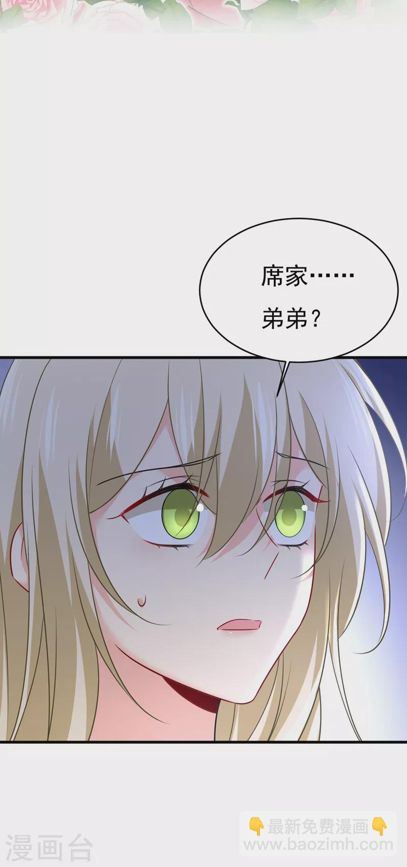 🍘我的男人是个偏执狂 第490话 双胞胎弟弟？ 第24页
