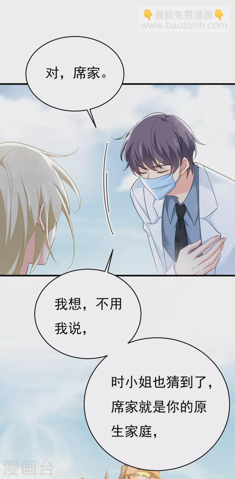 🍘我的男人是个偏执狂 第490话 双胞胎弟弟？ 第25页