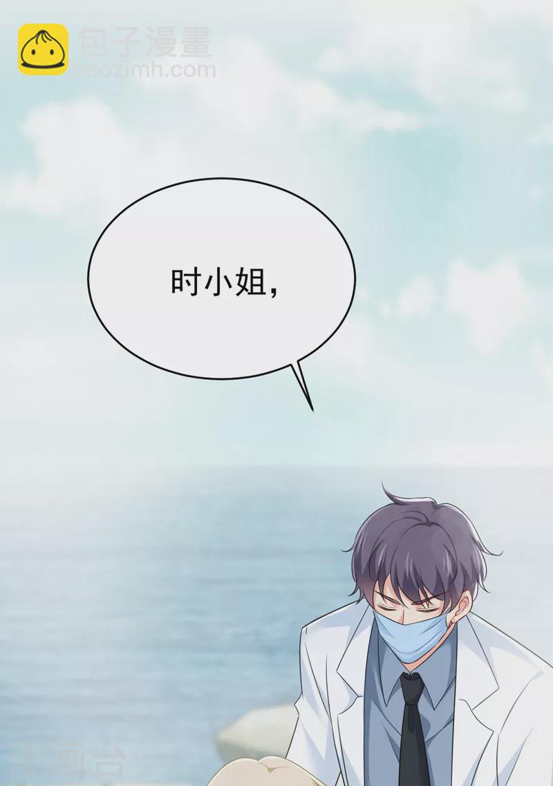 🍘我的男人是个偏执狂 第490话 双胞胎弟弟？ 第28页
