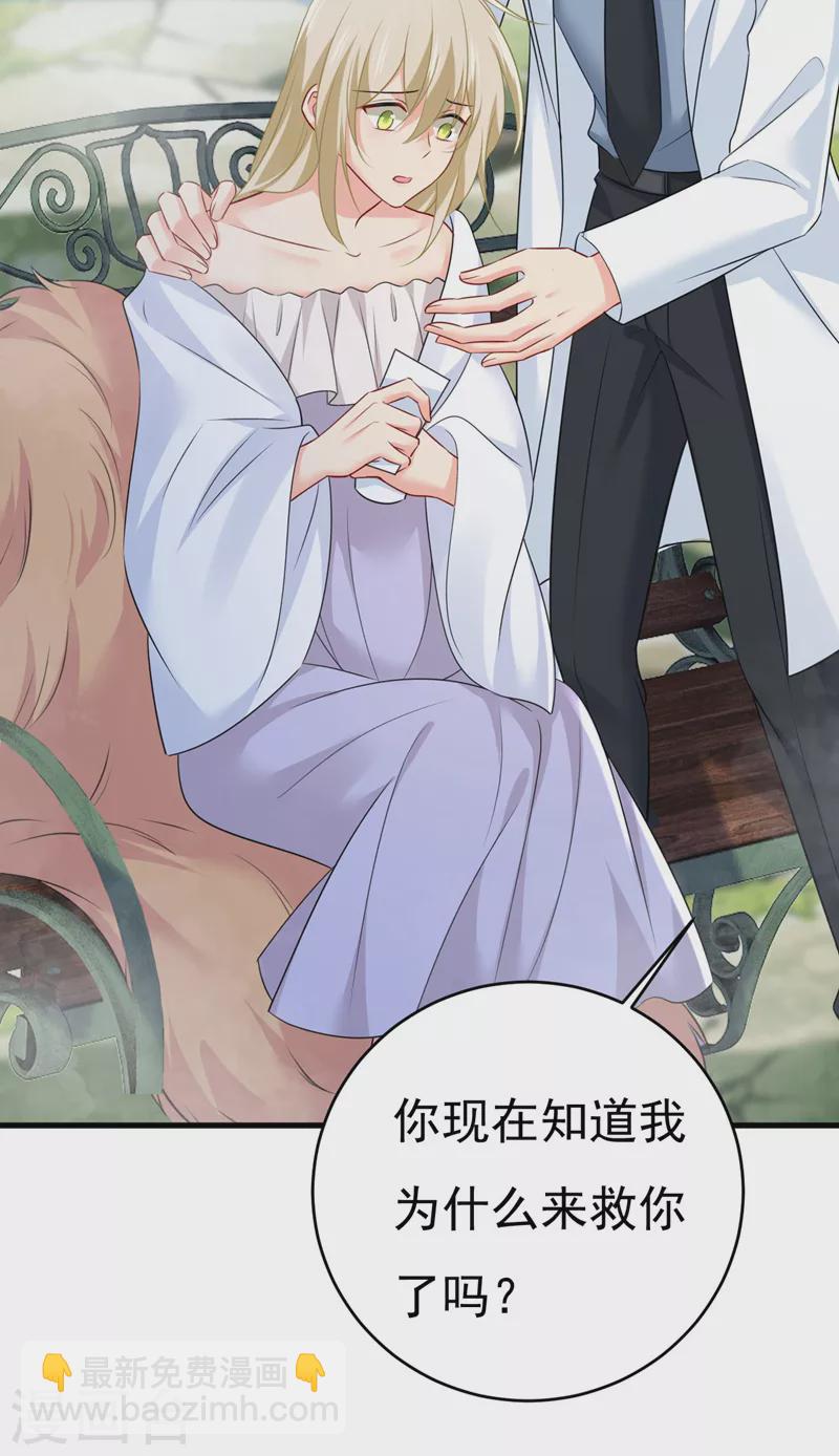 🍘我的男人是个偏执狂 第490话 双胞胎弟弟？ 第29页