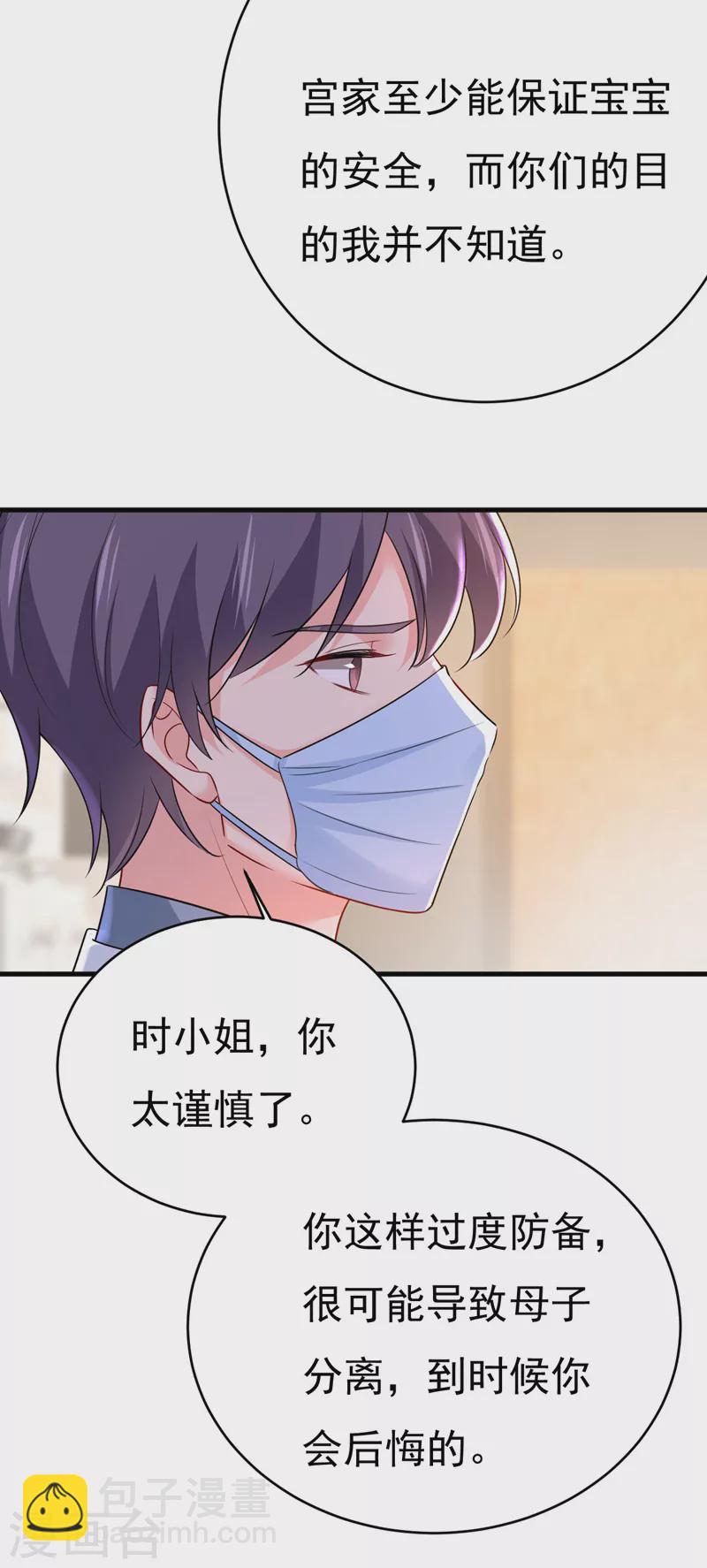 🍘我的男人是个偏执狂 第490话 双胞胎弟弟？ 第3页