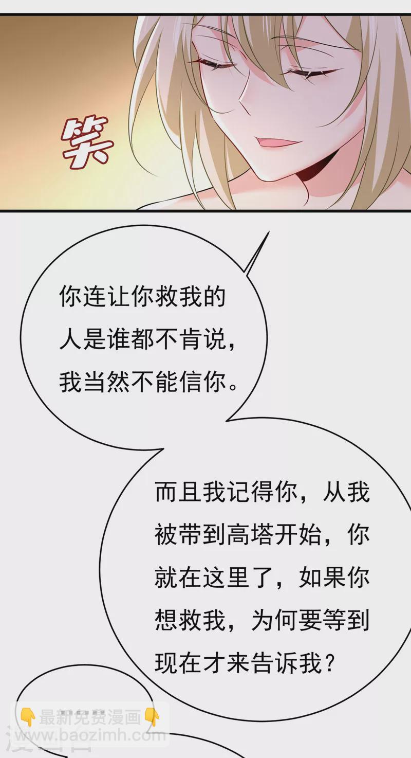 🍘我的男人是个偏执狂 第490话 双胞胎弟弟？ 第4页