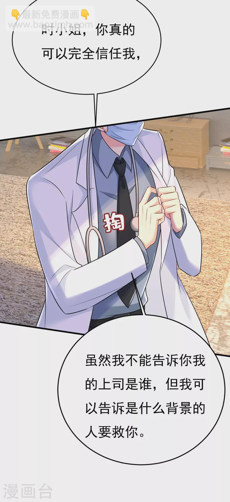🍘我的男人是个偏执狂 第490话 双胞胎弟弟？ 第5页
