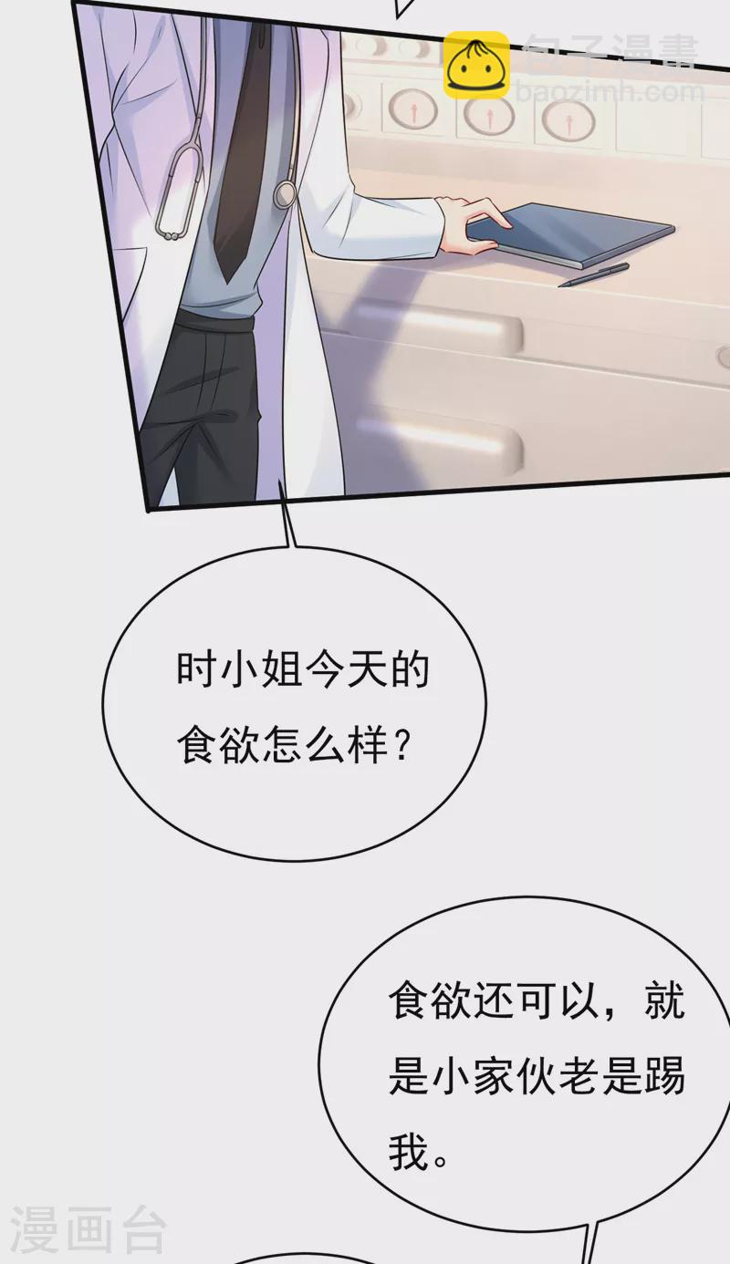 🍘我的男人是个偏执狂 第490话 双胞胎弟弟？ 第7页