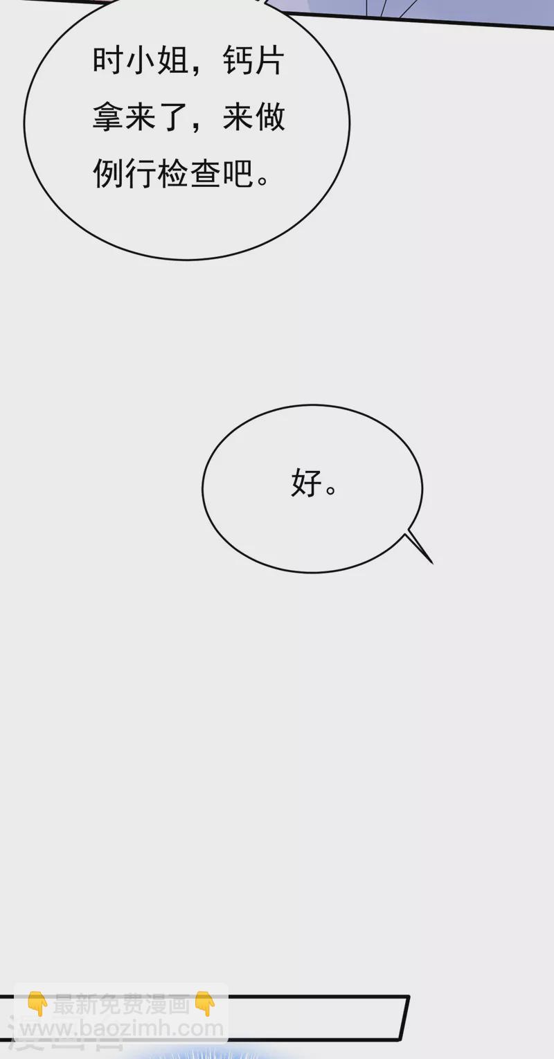 🍘我的男人是个偏执狂 第490话 双胞胎弟弟？ 第9页