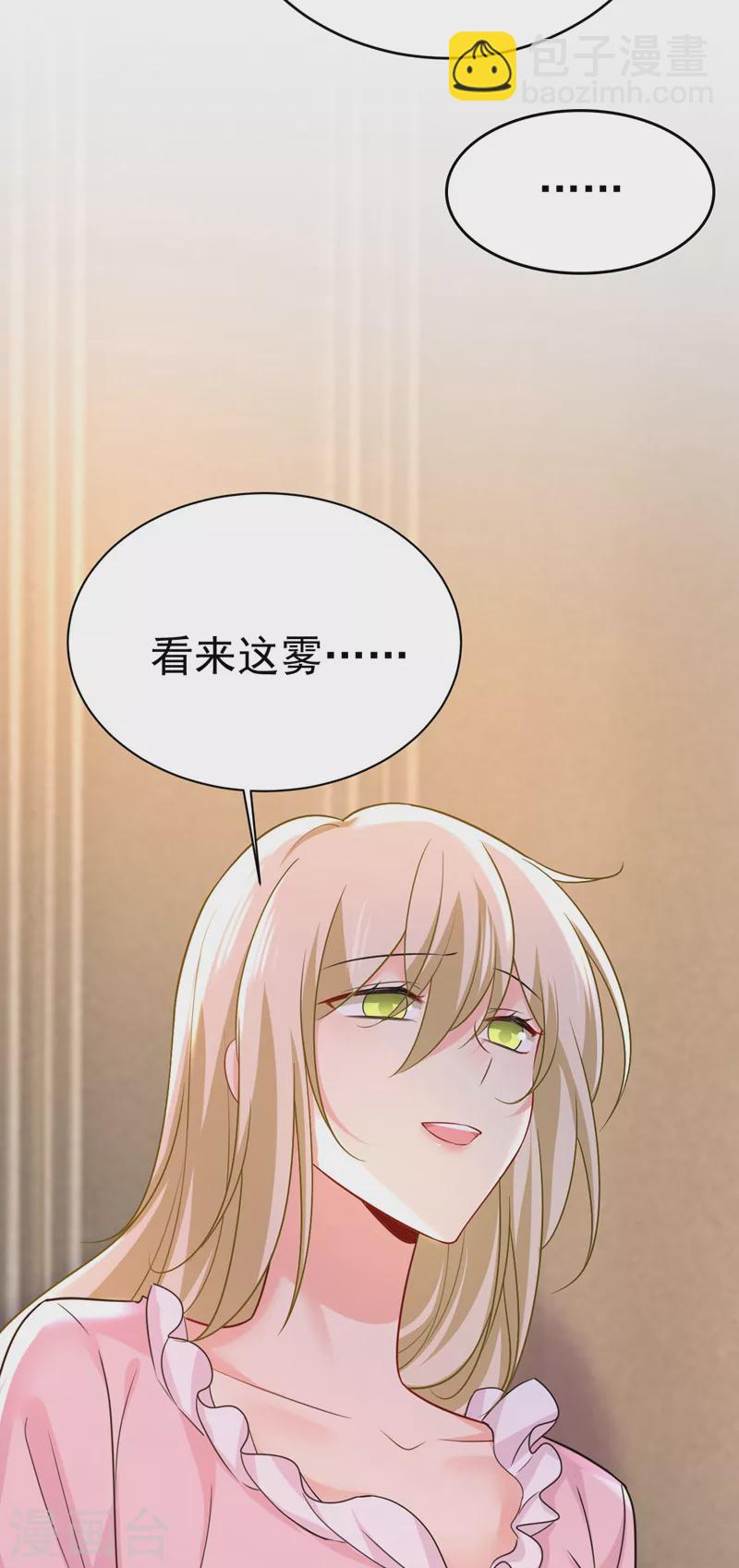 🍘我的男人是个偏执狂 第492话 宫欧今晚订婚？ 第11页