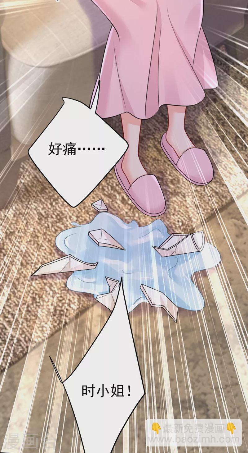 🍘我的男人是个偏执狂 第492话 宫欧今晚订婚？ 第14页