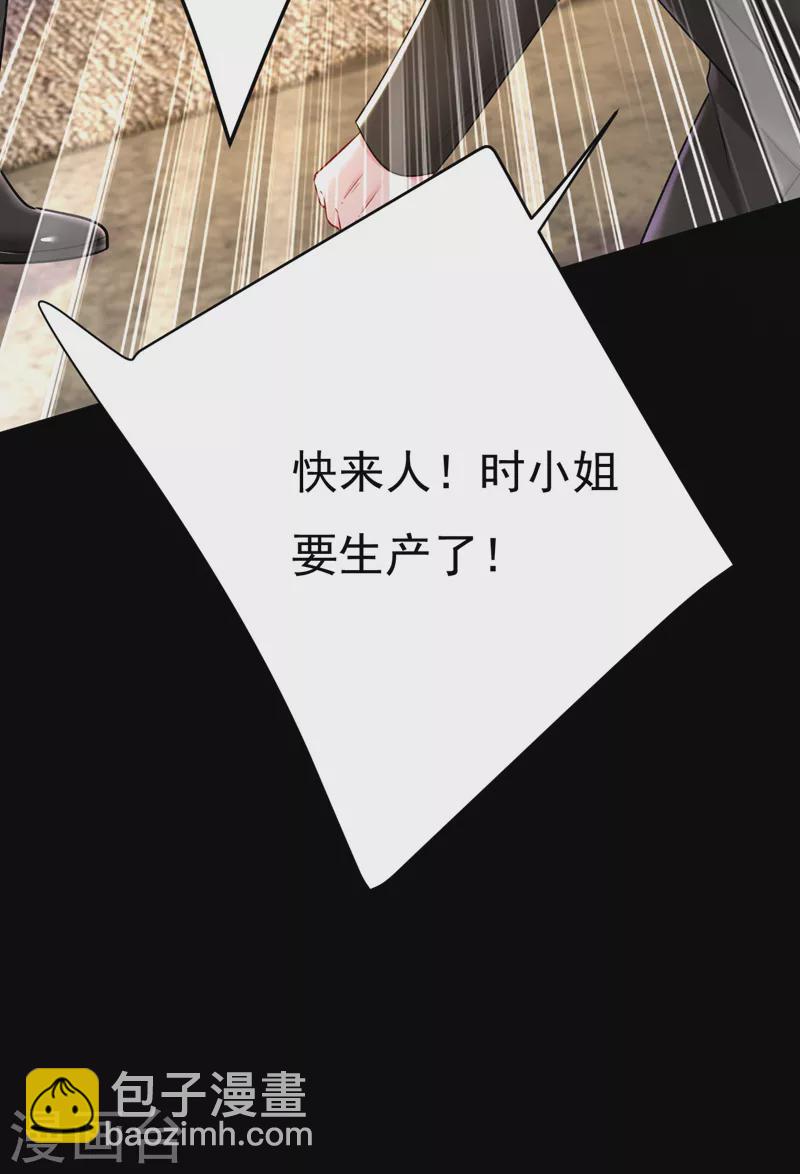 🍘我的男人是个偏执狂 第492话 宫欧今晚订婚？ 第17页