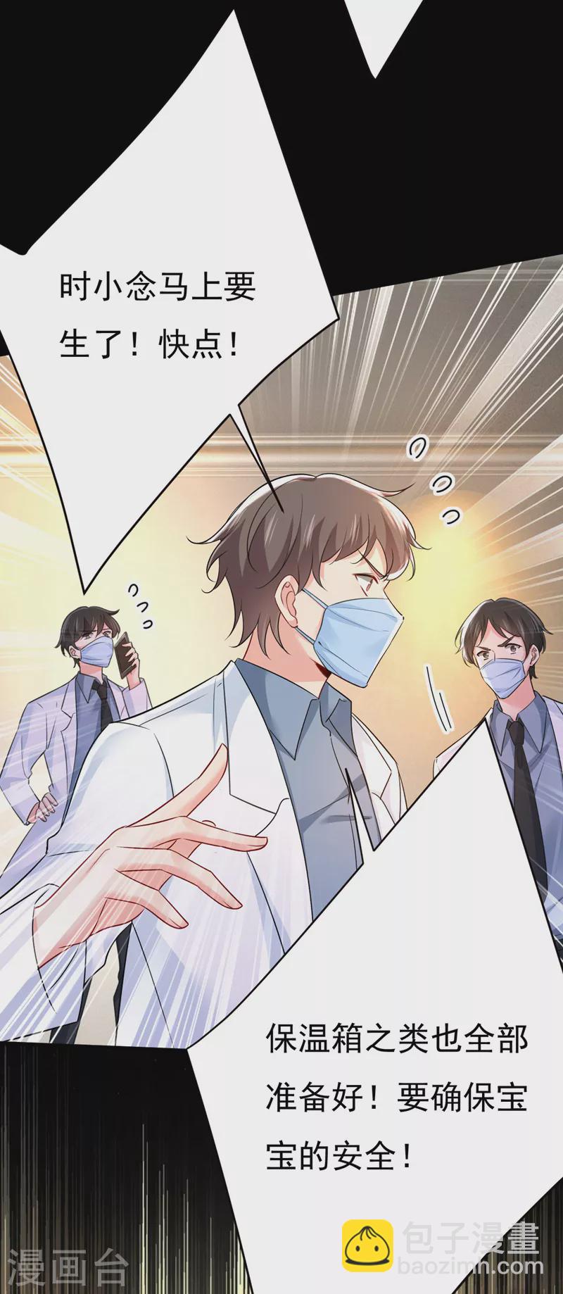 🍘我的男人是个偏执狂 第492话 宫欧今晚订婚？ 第19页