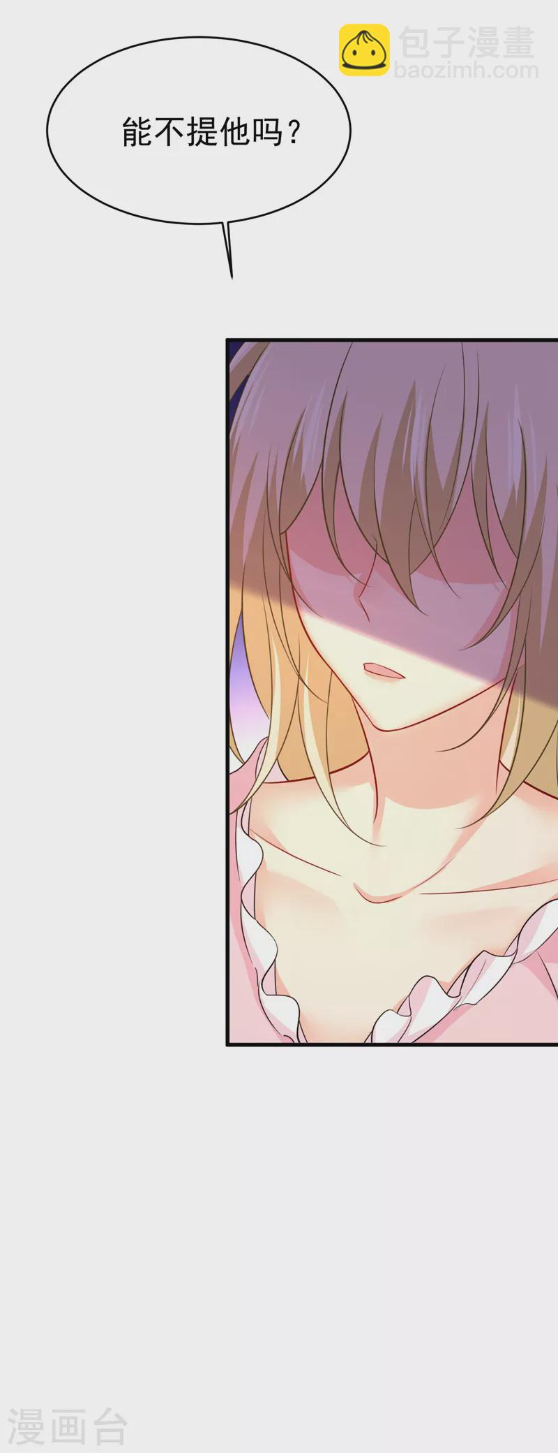 🍘我的男人是个偏执狂 第492话 宫欧今晚订婚？ 第2页