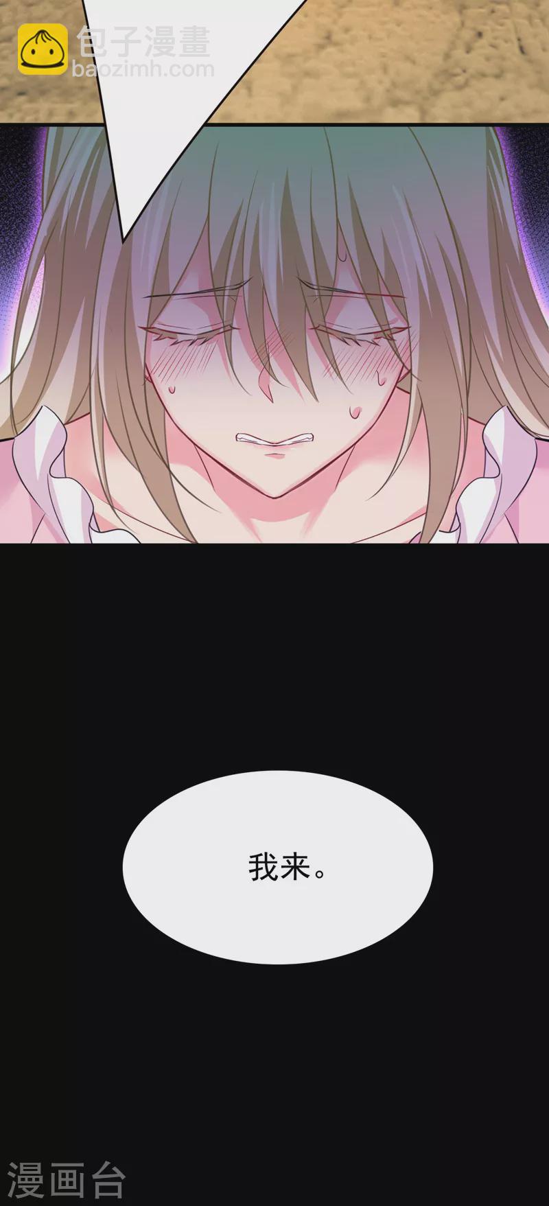 🍘我的男人是个偏执狂 第492话 宫欧今晚订婚？ 第21页